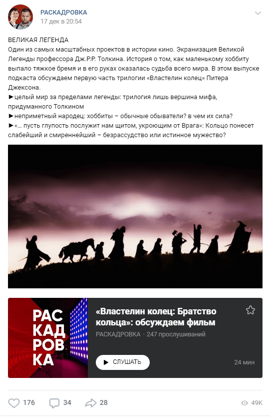 ВКонтакте для авторов Подкасты.png ВКонтакте для авторов Подкасты.png